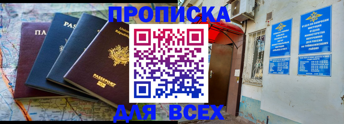 прописка регистрация в Моздоке