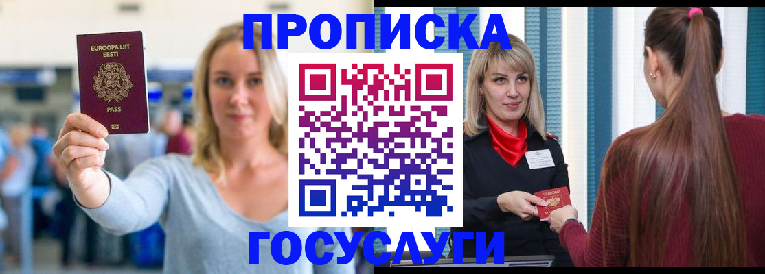 временная регистрация для школы в Моздоке
