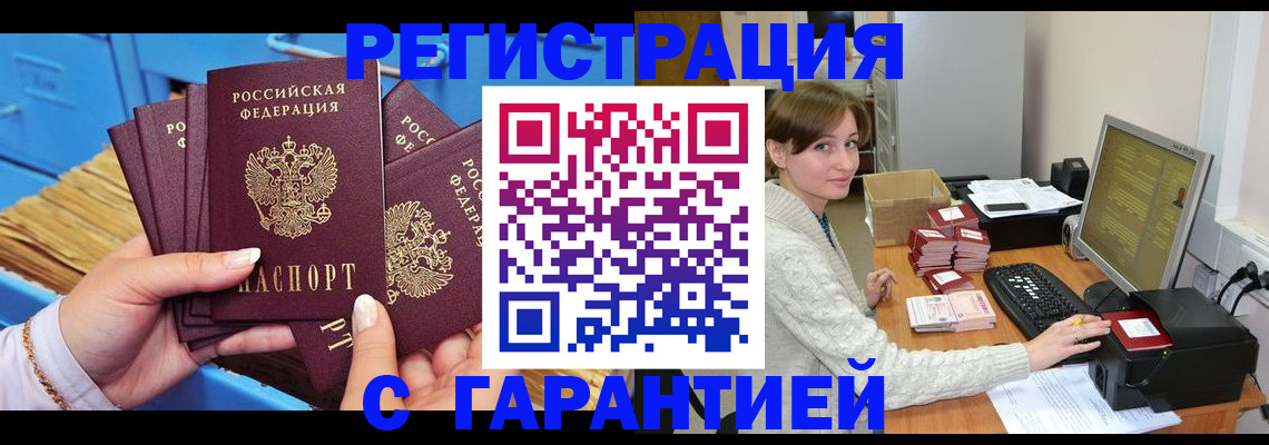 прописка поиск в Моздоке