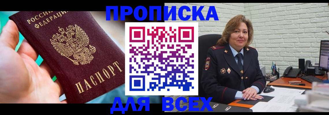 прописка в квартире в Моздоке